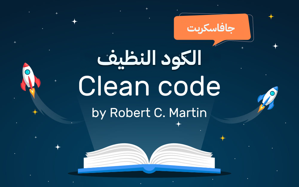 JavaScript Clean Code